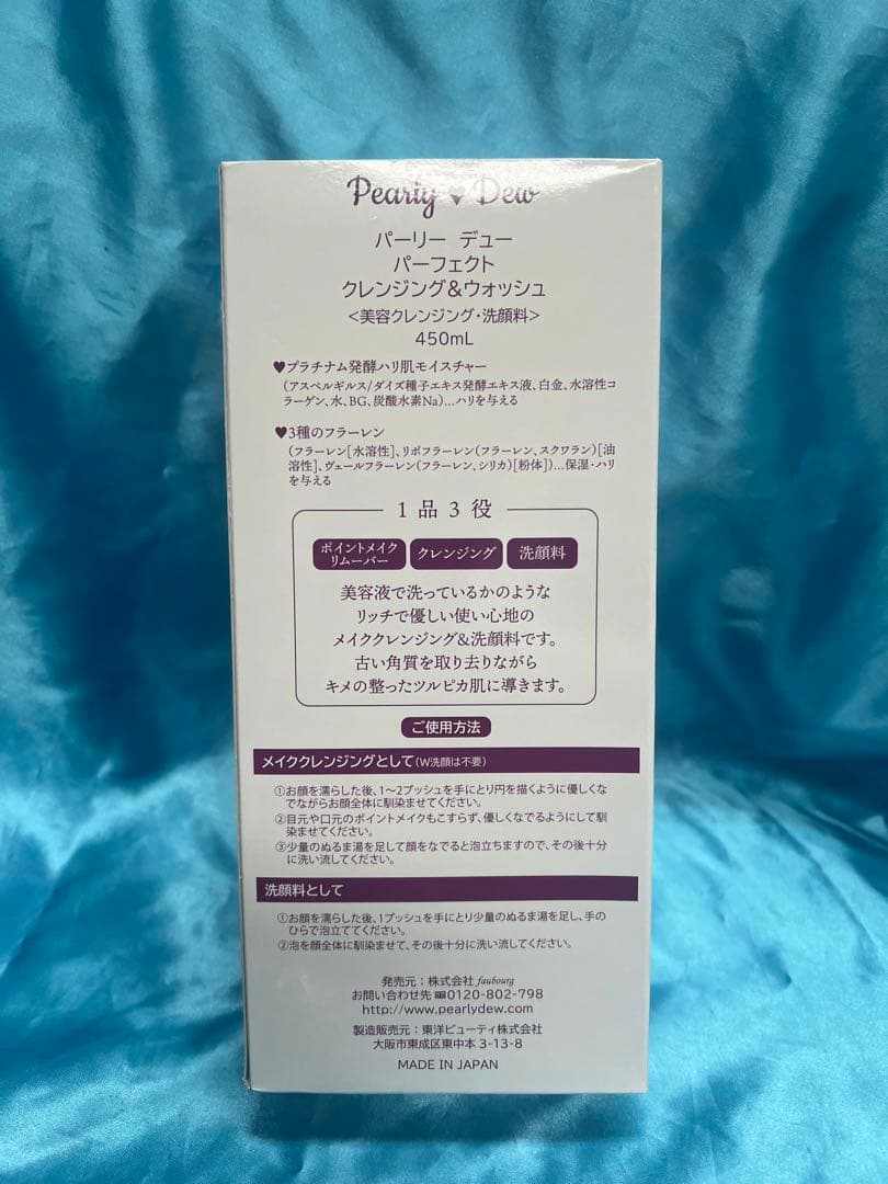 ま*め様 パーリー デュー　パーフェクト　クレンジング＆ウォッシュ特別セット