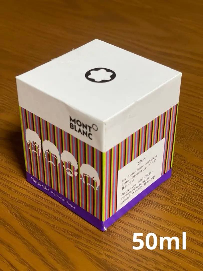 モンブラン／ボトルインク／MONT BLANC／ビートルズ／限定
