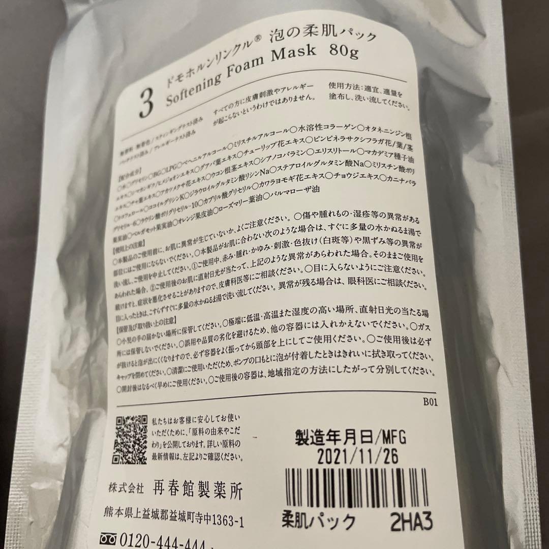 げ*き様 ドモホルンリンクル泡の柔肌パック　80g