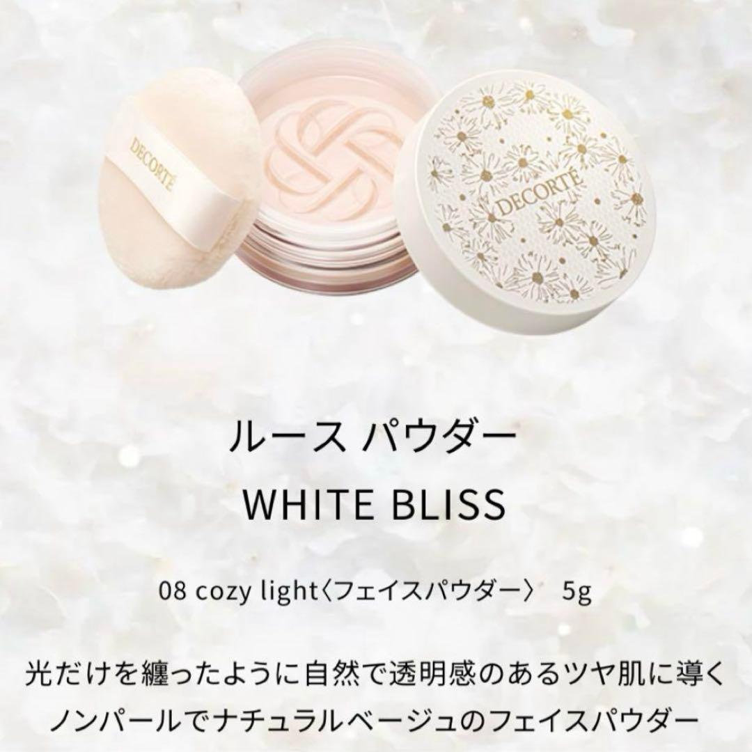 【新品・未使用】コスメデコルテ♡ホワイトブリス2024 ⭐️非売品コットン付き