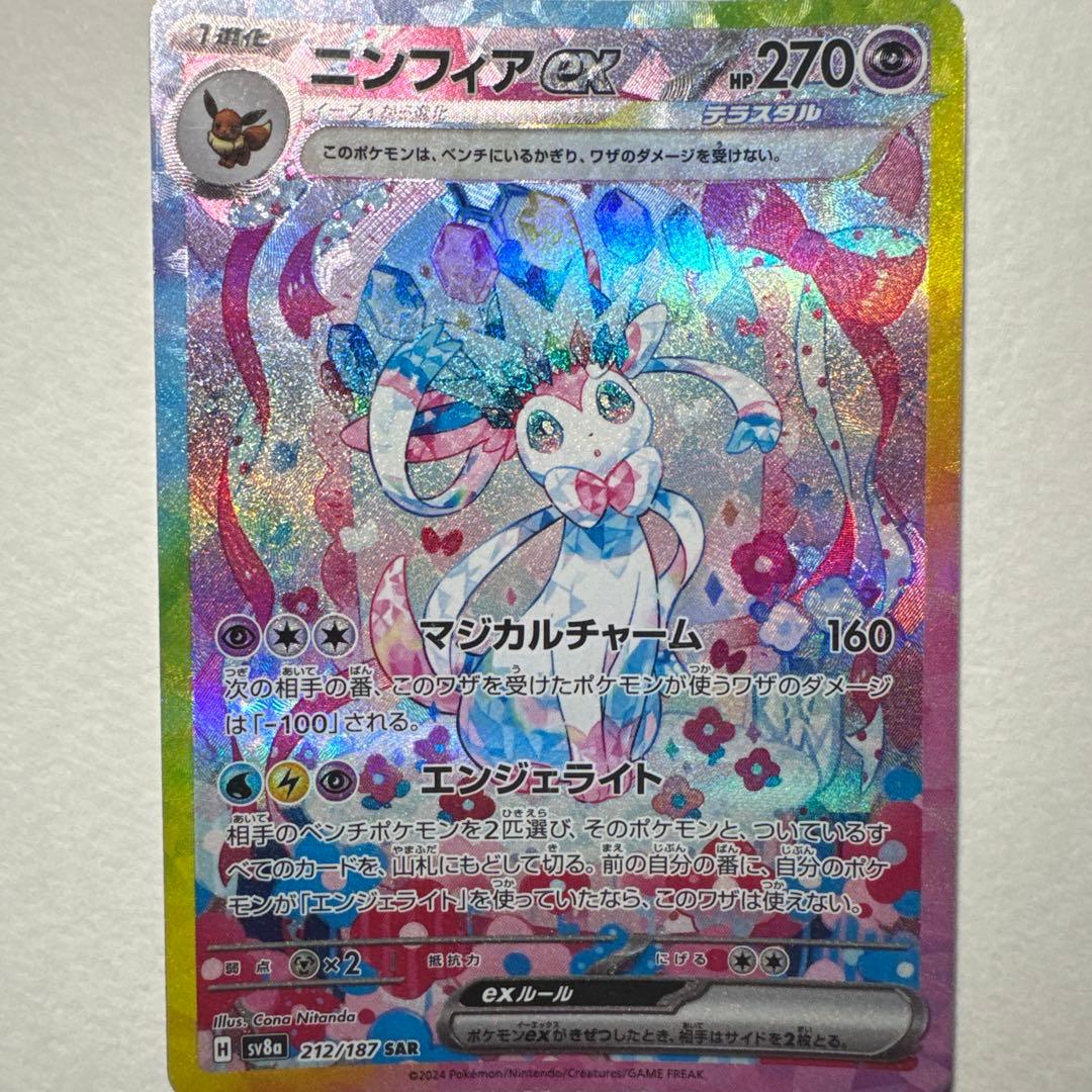 キ*ン様 フ*ラ様 ポケモンカード ニンフィアex SAR