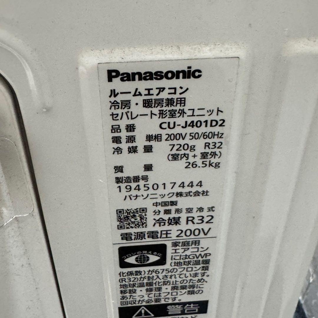 引取限定価格 Panasonic ルームエアコン 14畳用 d4786