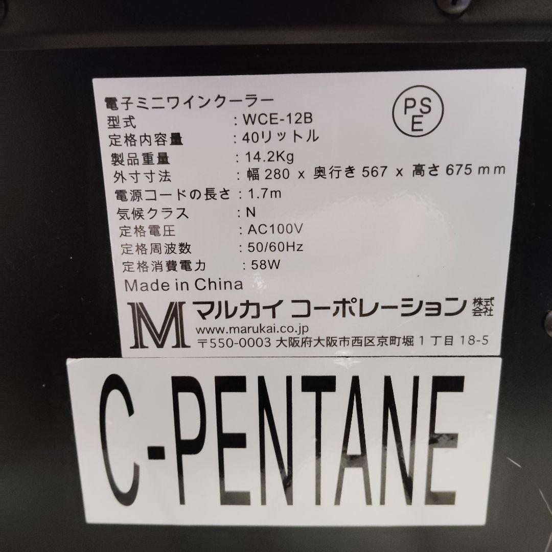 【良品】マルカイ 電子ワインセラー 12本 WCE-12B 40Lワインクーラー