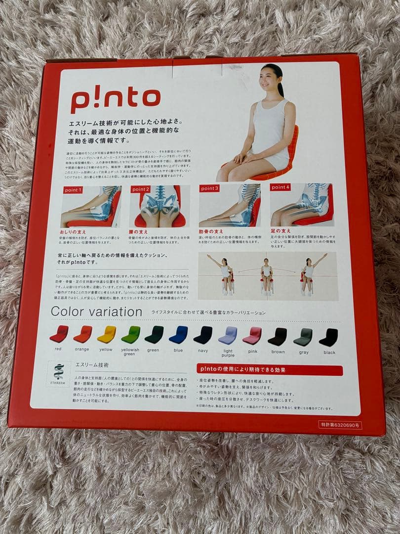 未使用品　Pinto 快適な座姿勢に自然に導くバランスサポートクッション
