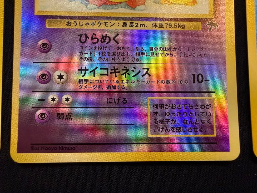 ポケモンカード 旧裏 サザンアイランド ナッシー ヤドキング カメール