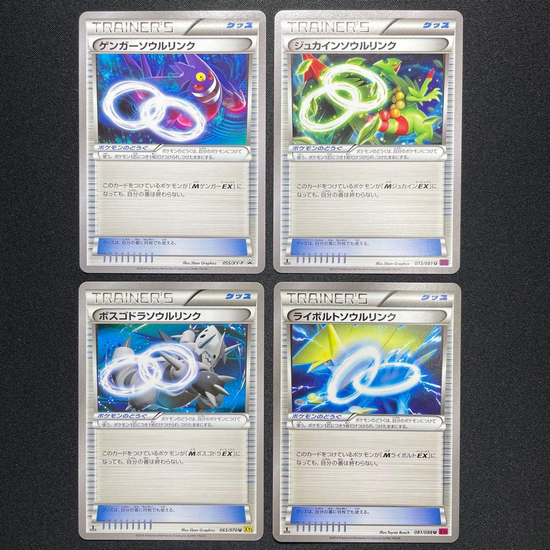 ポケカ ソウルリンク まとめ売り 17枚 被りなし XY