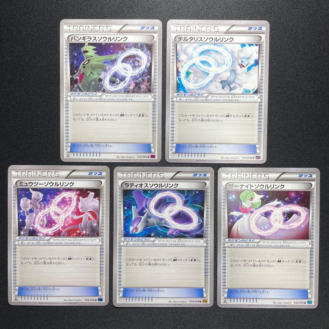 ポケカ ソウルリンク まとめ売り 17枚 被りなし XY