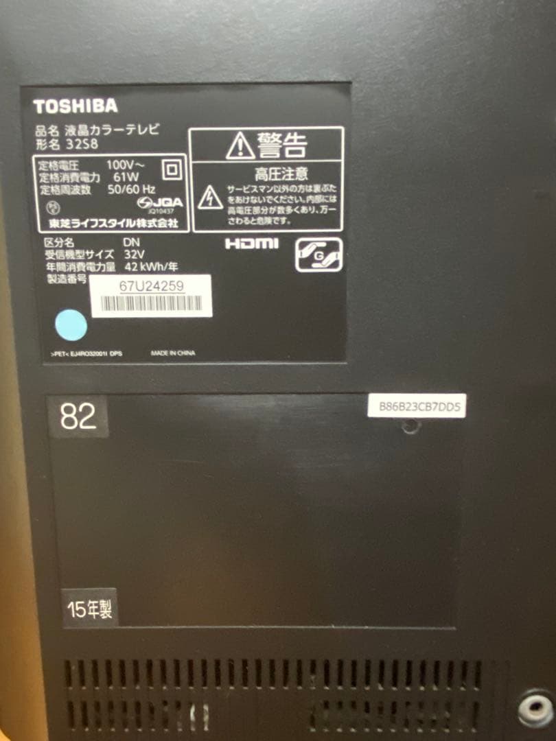 極美品　TOSHIBA REGZA 32型 液晶テレビ 32S8 2015年製