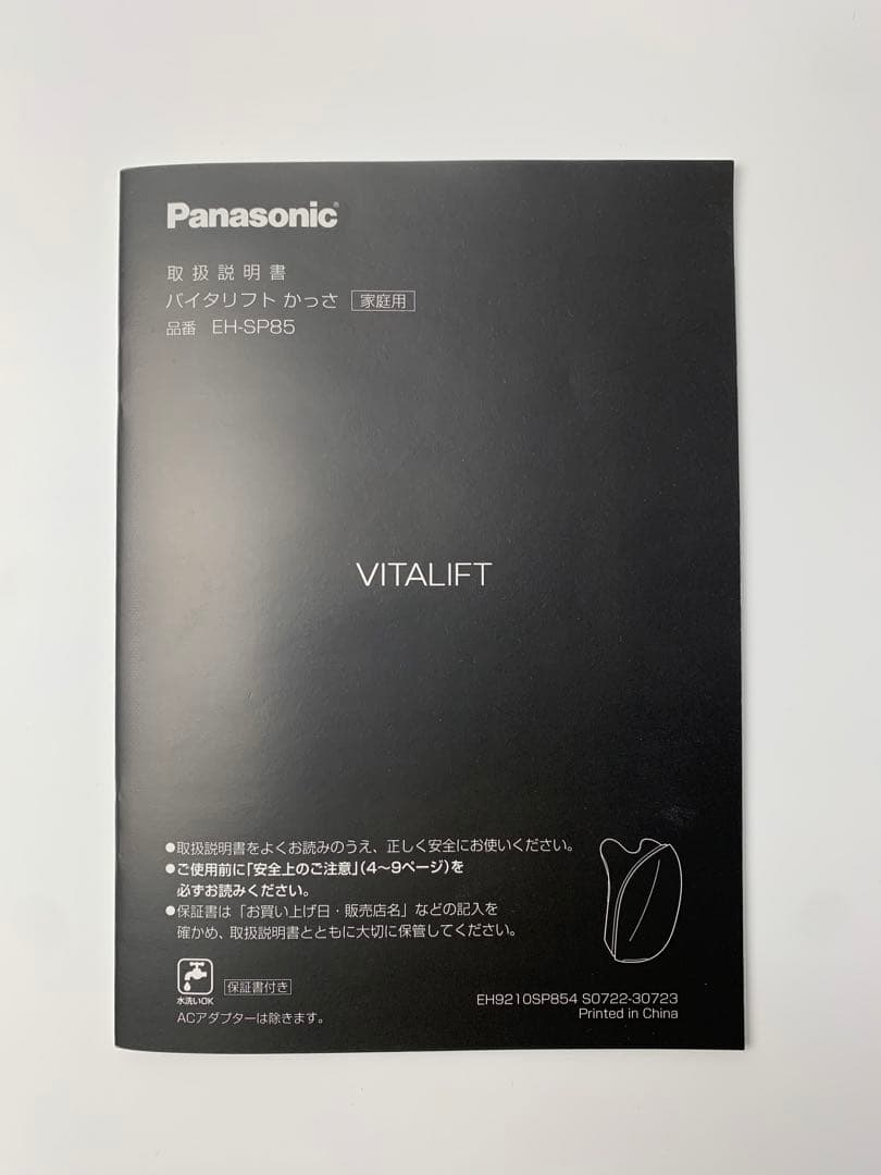 Panasonic バイタリフト かっさ EH-SP85