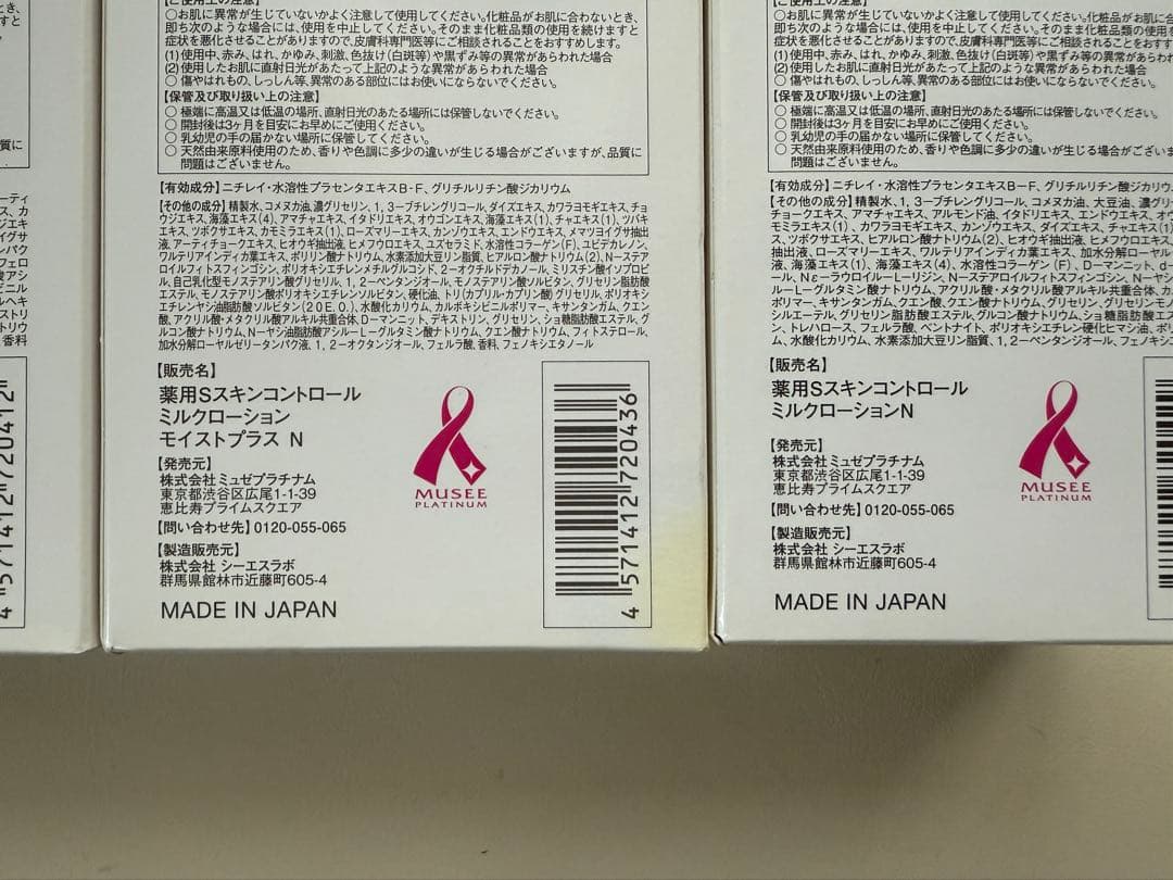 ミュゼコスメ 3本セットスムーススキンコントロールミルクローションセット