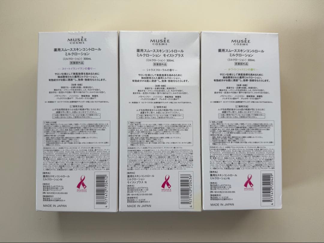 ミュゼコスメ 3本セットスムーススキンコントロールミルクローションセット