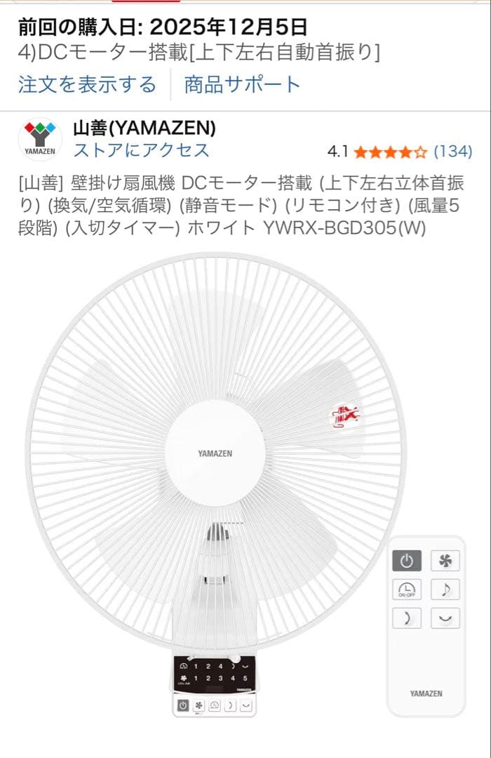 【美品】YAMAZEN 山善　DC壁掛扇風機 YWRX-BGD305 立体首振♪