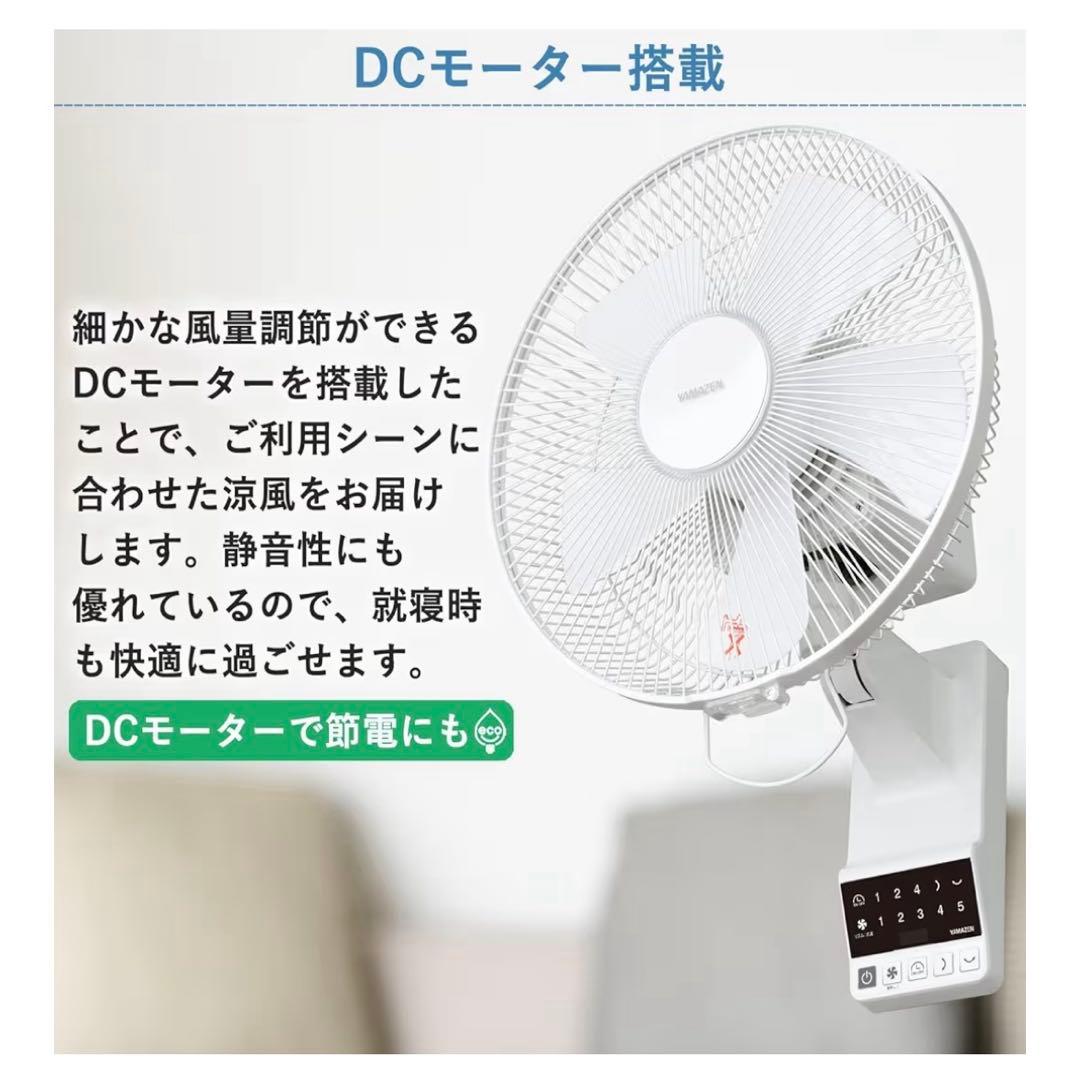 【美品】YAMAZEN 山善　DC壁掛扇風機 YWRX-BGD305 立体首振♪