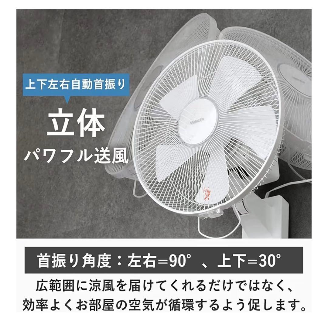 【美品】YAMAZEN 山善　DC壁掛扇風機 YWRX-BGD305 立体首振♪