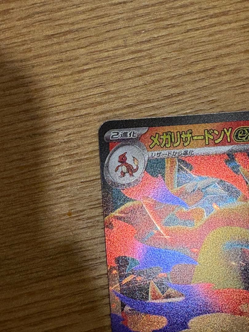 メガリザードンYex ミラー スタートデッキ100