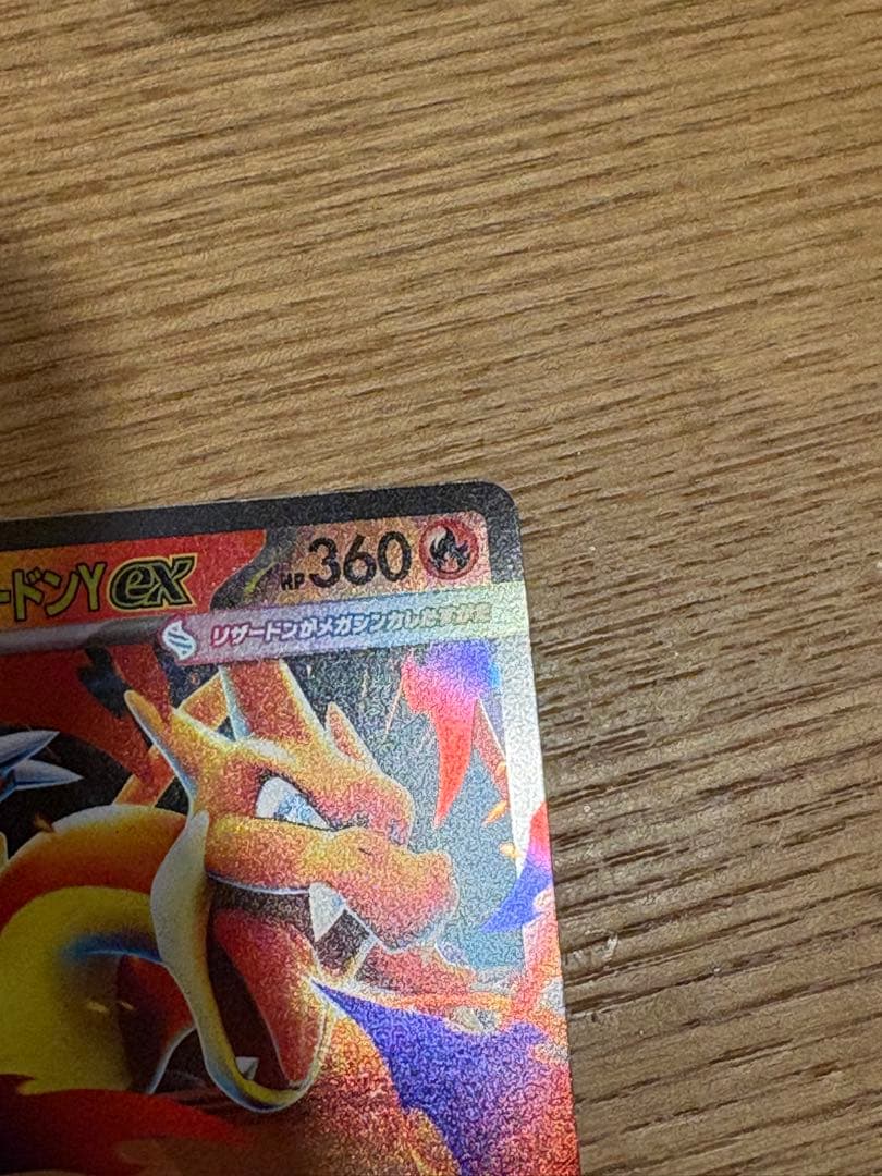 メガリザードンYex ミラー スタートデッキ100