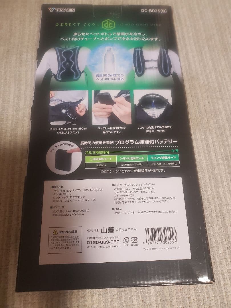 YAMAZEN　水冷ベストPROフルセット　DC_BO25　B