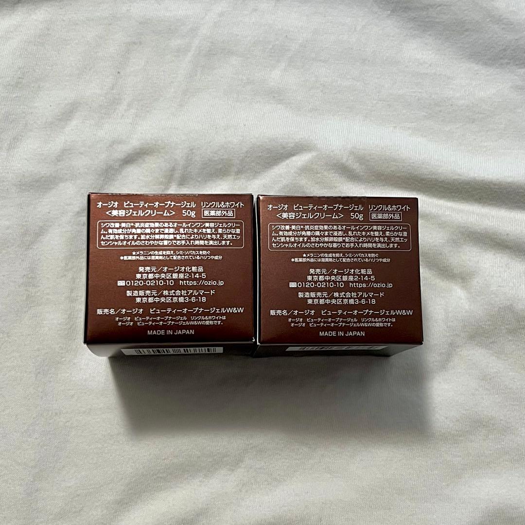ビューティーオープナージェル 50g 2個セット