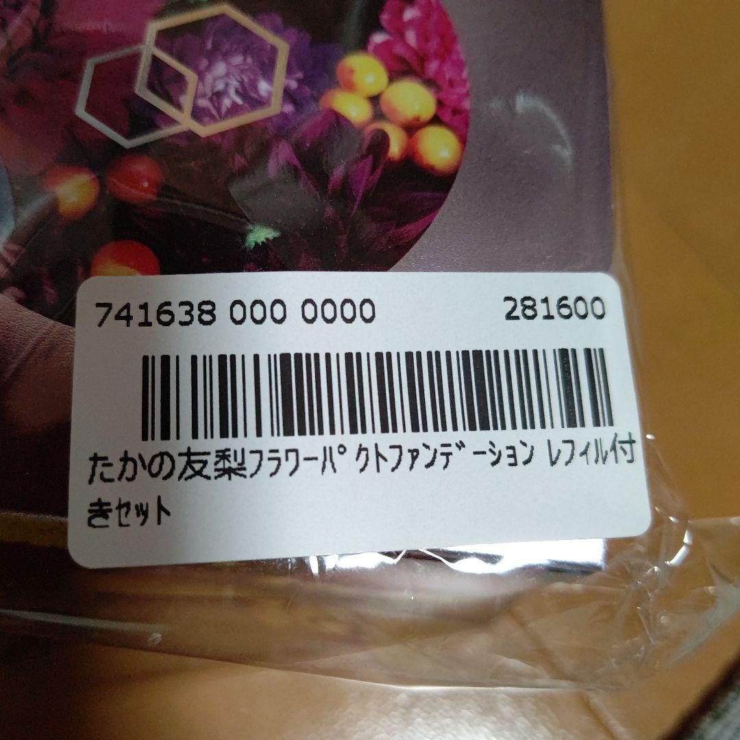 たかの友梨 フラワーパクトファンデーション セット