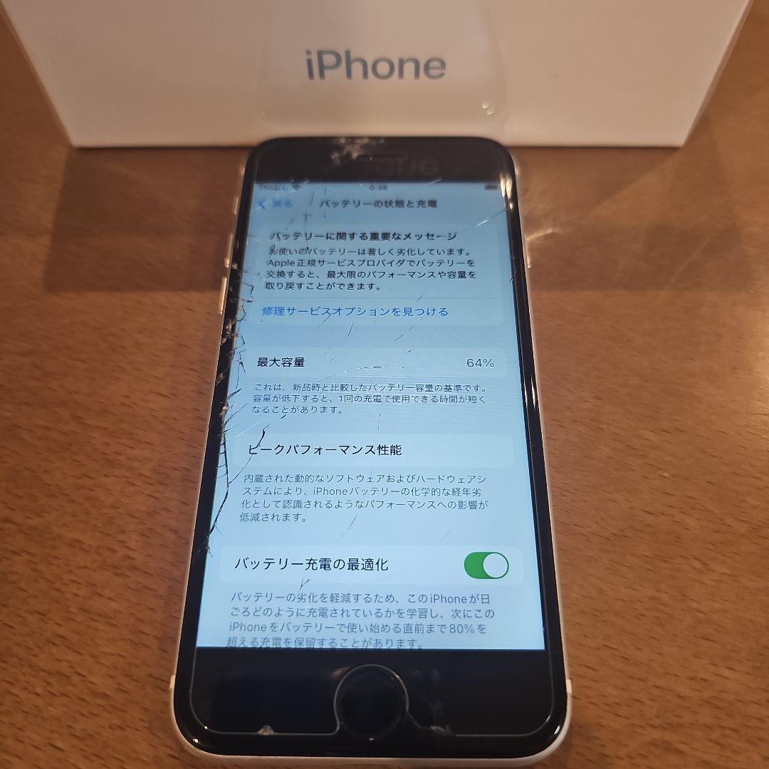 iPhone SE (第2世代) 256GB　ホワイト　画面割れ おまけ付
