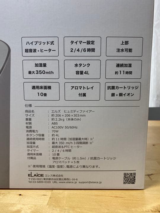 エルズ ハイブリッド＋アロマ加湿器
