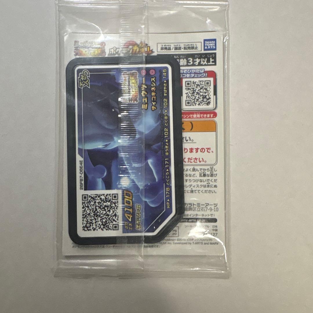 未開封　アーマードミュウツー