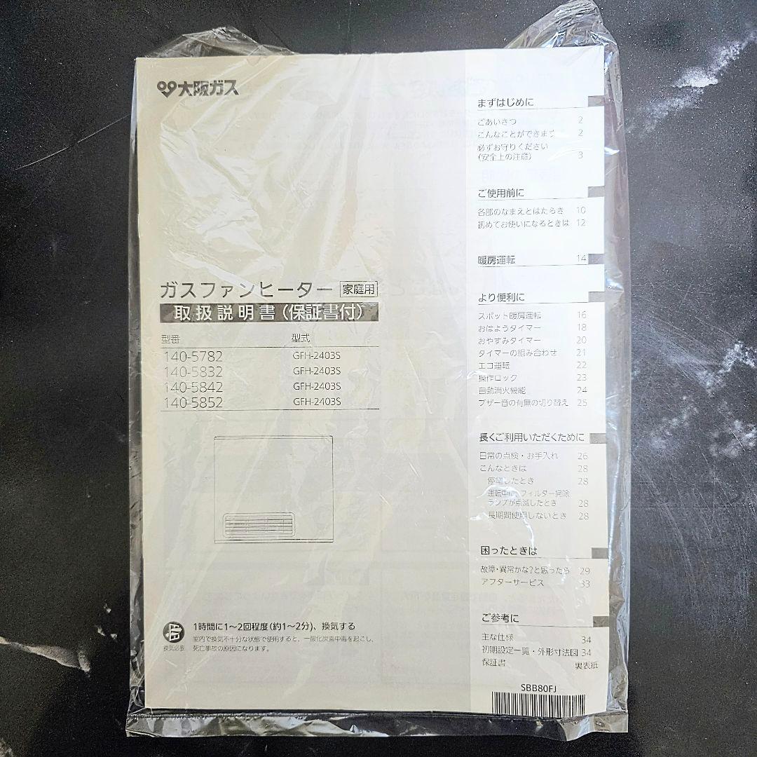 新品 ノーリツ ガスファンヒーター GFH-2403S ガスコード 都市ガス