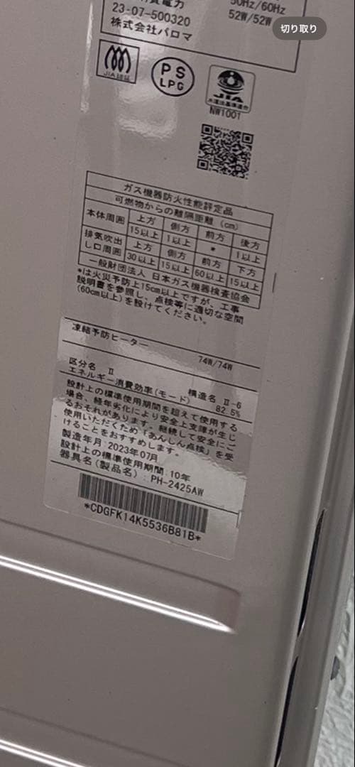 パロマ 給湯器 PH-2425AW LPガス用 屋外式