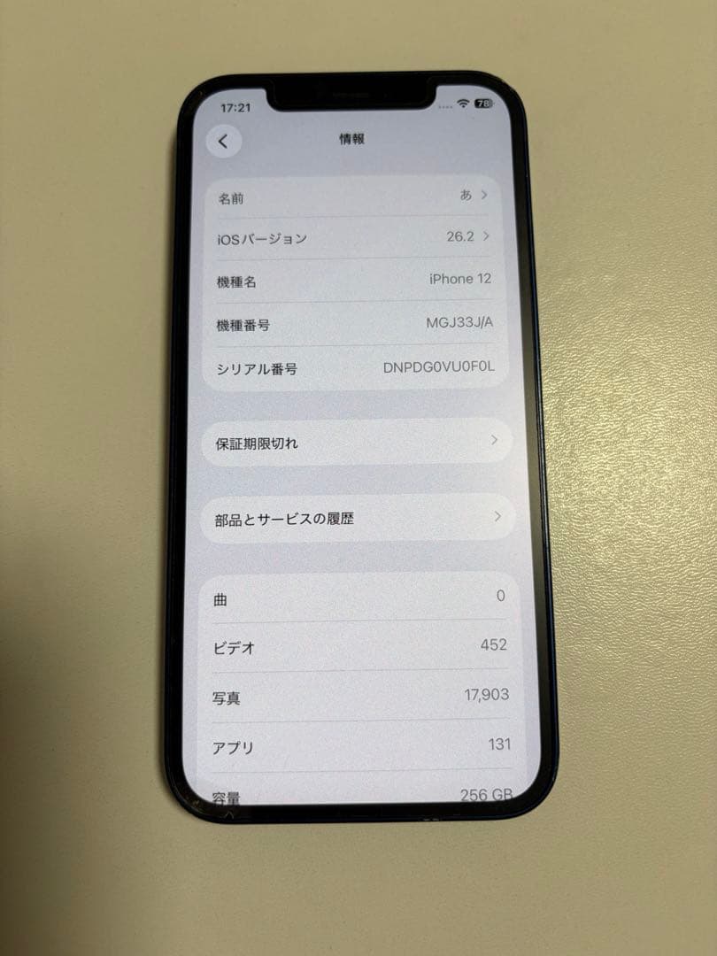iPhone12 256GB SIMフリー