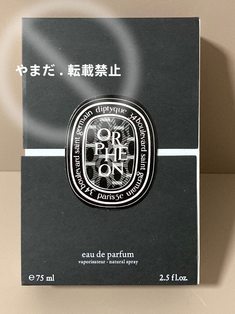 DIPTYQUE オードパルファン オルフェオン 75ml 香水