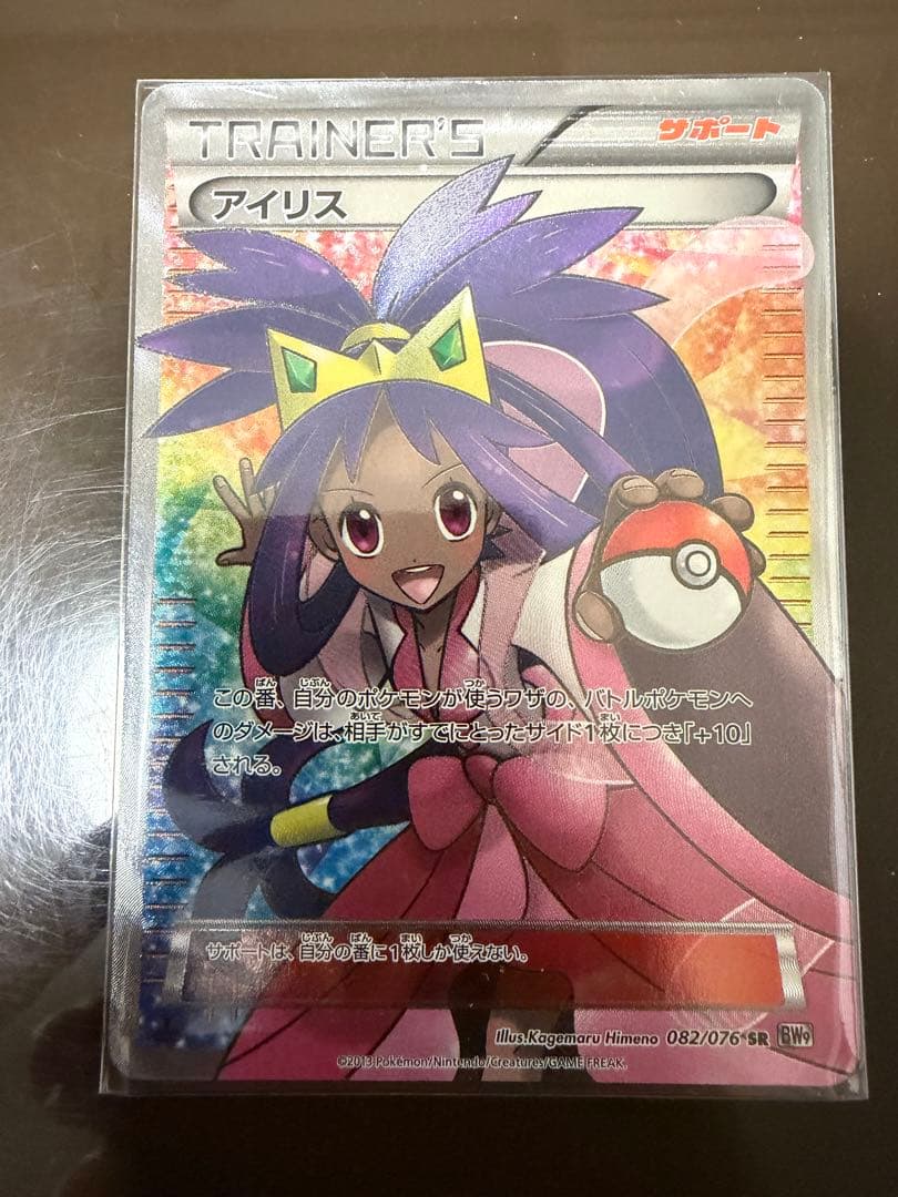 【極美品】アイリス SR BW9 メガロキャノン 082/076