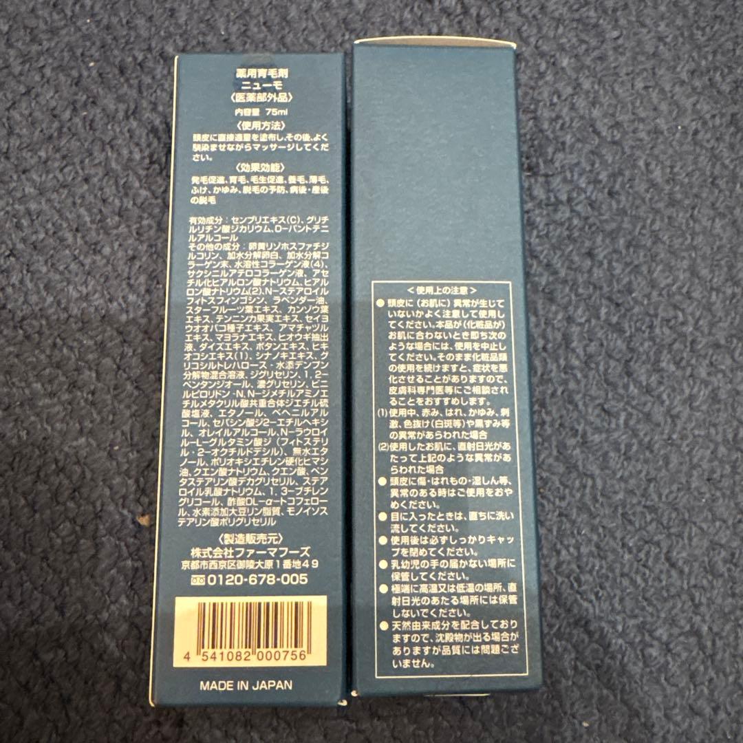 ニューモ 75ml