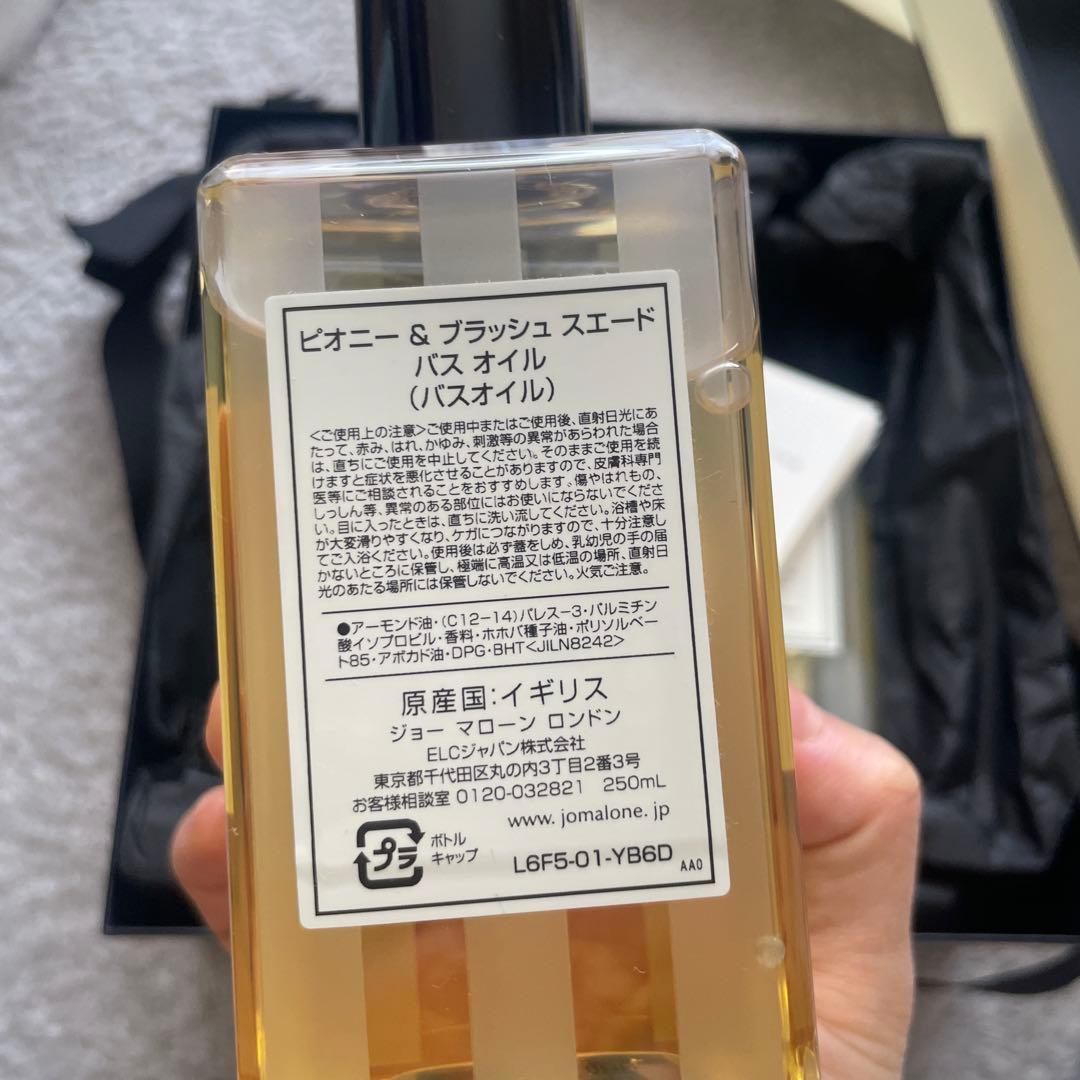 ジョーマローン バスオイル　250ml 2個セット
