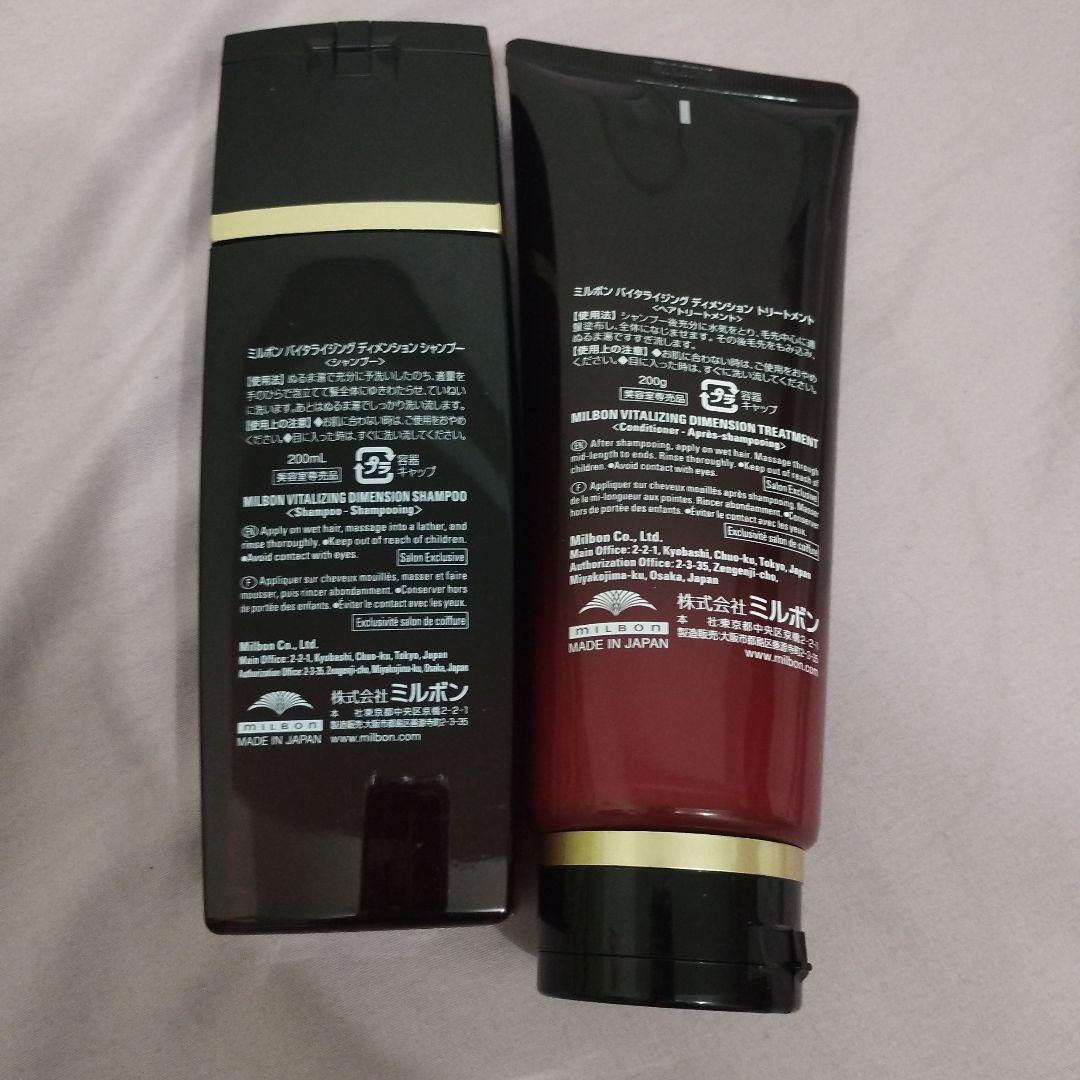 milbon Vitalizing Dimension シャンプートリートメント
