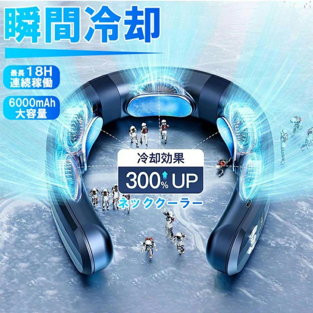 6000mAh ネッククーラー 冷却・送風・加熱機能
