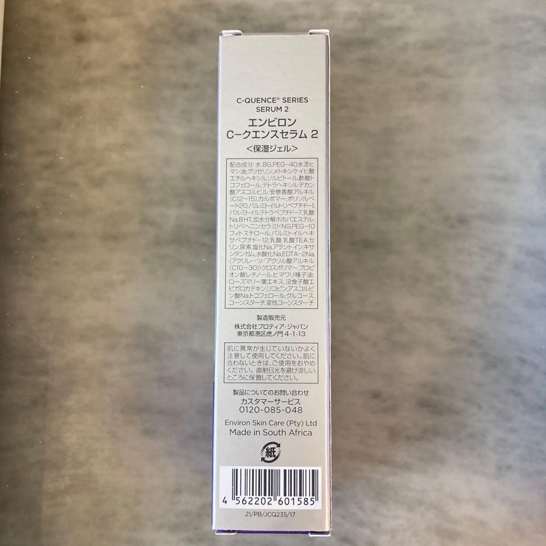 【2本セット価格】エンビロン ENVIRON C－クエンスセラム 4+ 35ml