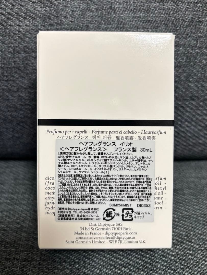【新品】Diptyque ヘアフレグランス 限定版 ILIO 30ml 袋付き
