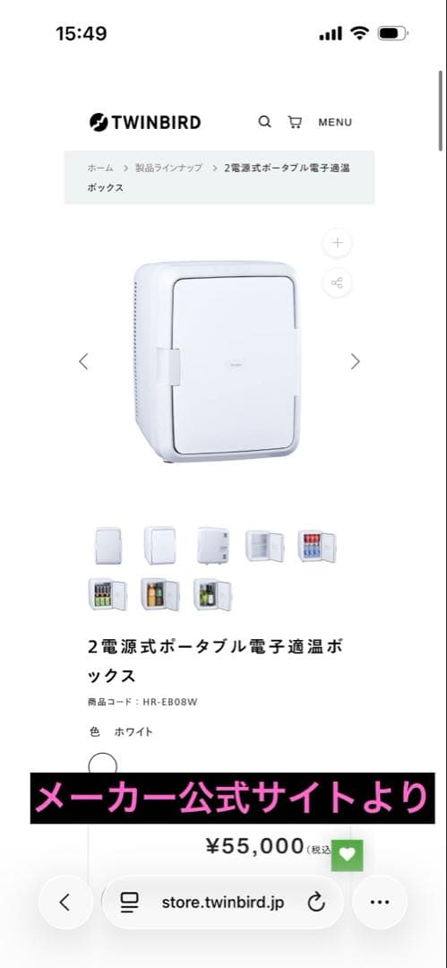 冷温庫　ツインバード　2電源式　ポータブル　電子適温　HR-EB08 アウトドア