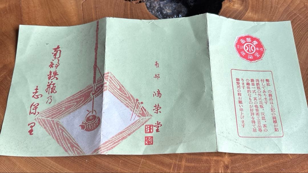南部鉄器 鉄瓶 鴻栄堂 みかん型鉄瓶