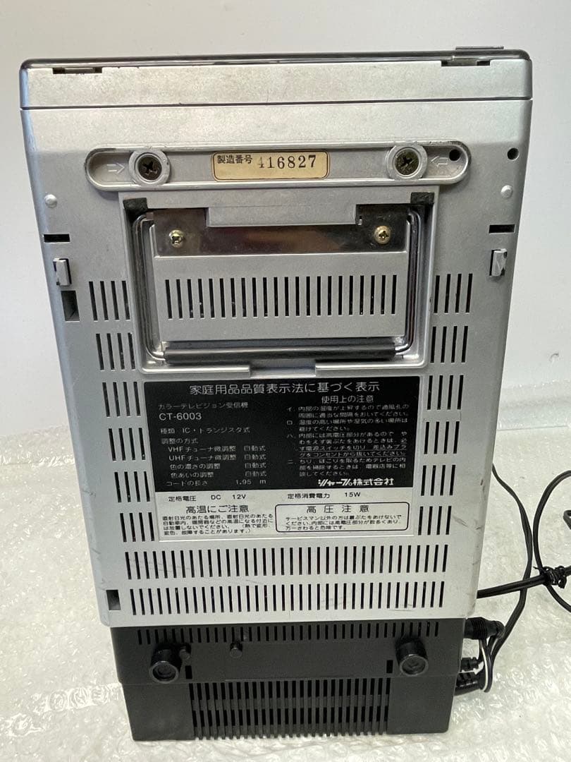 SHARP カラーテレビジョンCT-6003 1983年製