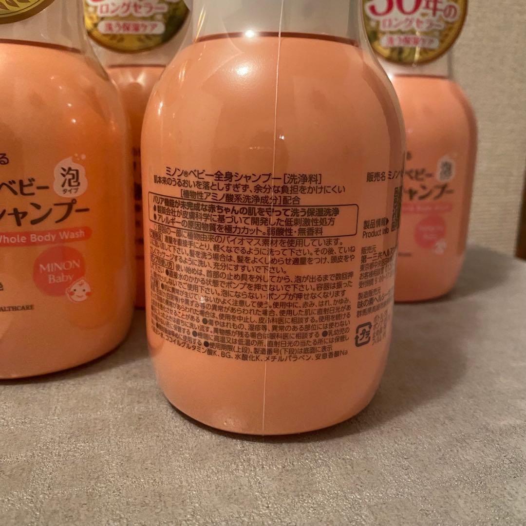 ミノンベビー全身シャンプー 10個 サンプル付き