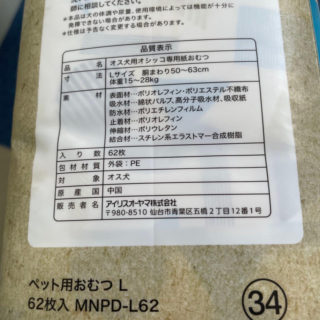 IRIS ペット用おむつ Lサイズ中型犬 62枚入り3パック おむつサスペンダー