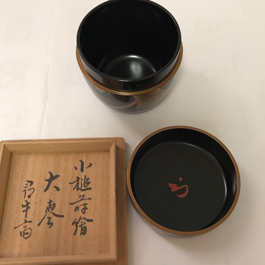 小槌　大棗　左近造　尋牛斎書付