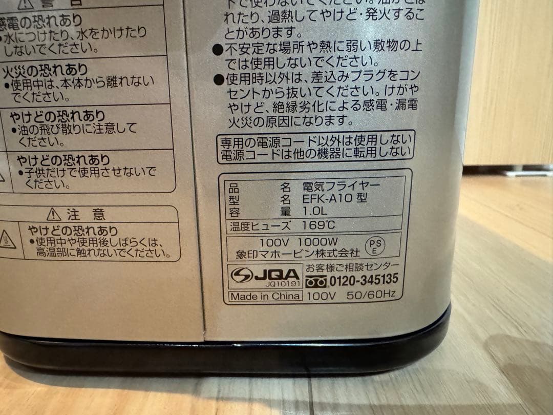 未使用　保証付 象印 電気フライヤー　あげあげ　 EFK-A10-TJ