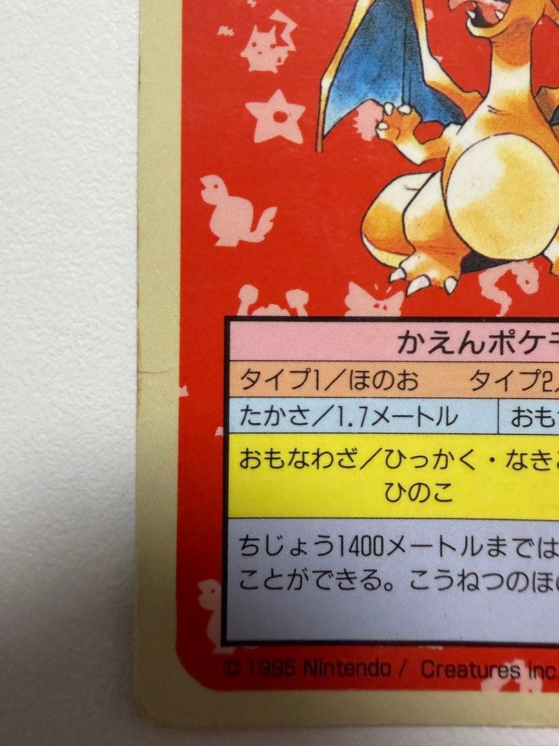Topsun 1995 Charizard BlueBack N/A 裏青エラー