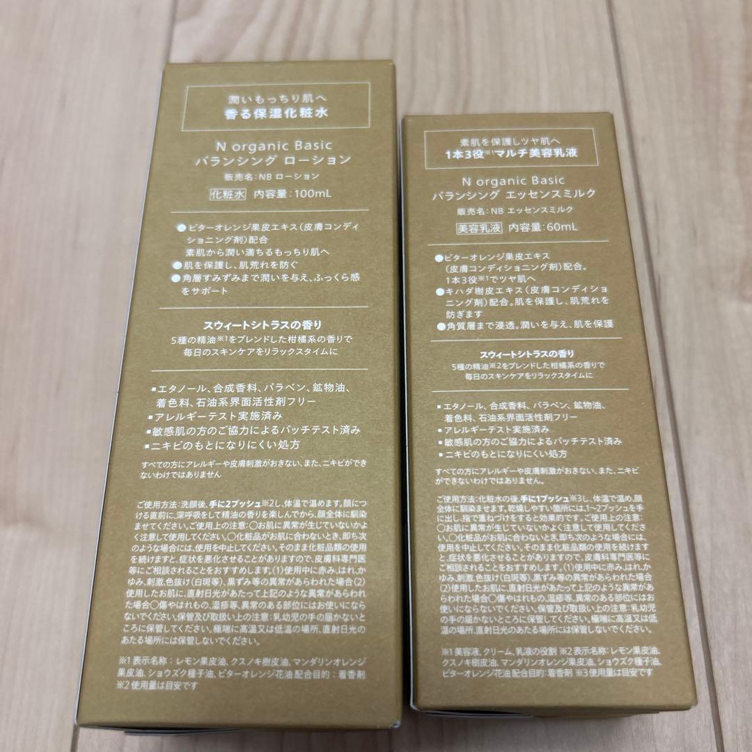 N organic バランシングローション＆エッセンスミルク