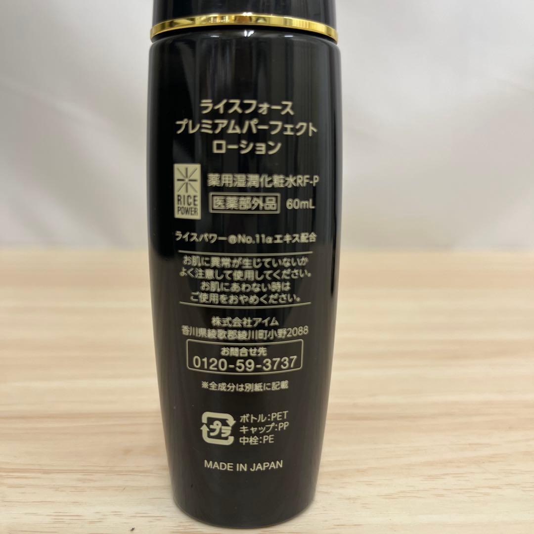 RICE FORCE プレミアムパーフェクトセット