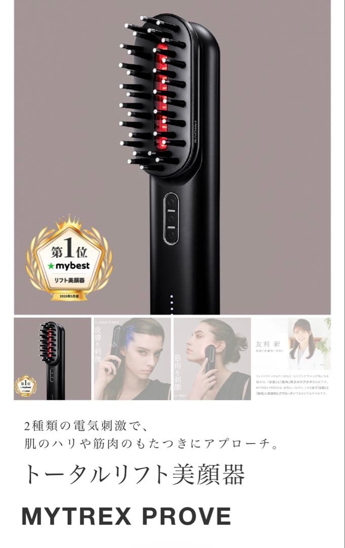 【新品未開封】MYTREX PROVE 美顔器 MT-PV22B 正規品
