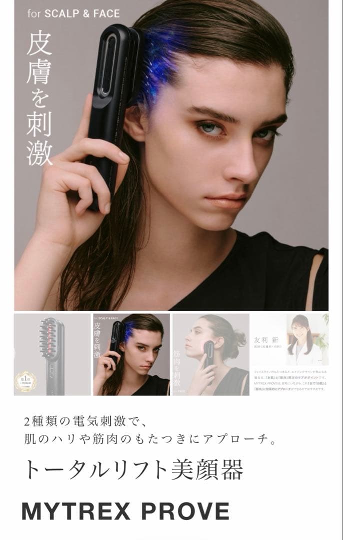 【新品未開封】MYTREX PROVE 美顔器 MT-PV22B 正規品