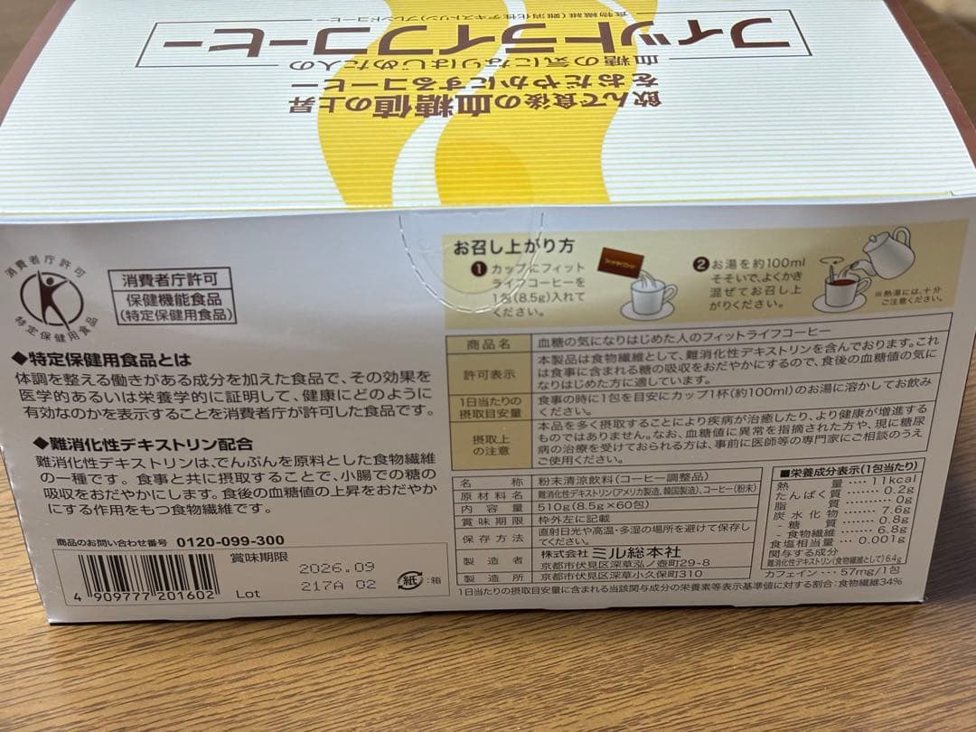 ミル総本社フィットライフコーヒー 60包入り